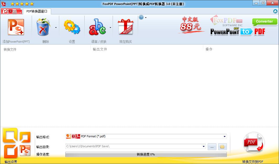 PPT转PDFv1.5.0.2