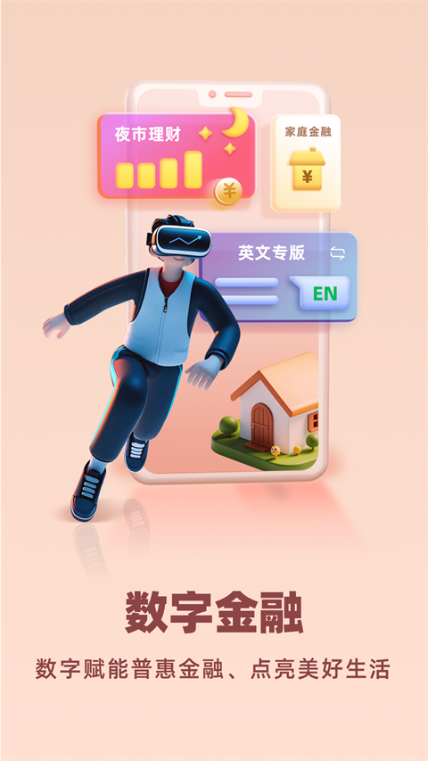 民生银行手机银行app