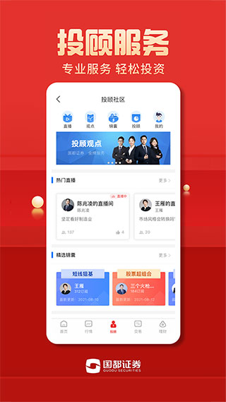 国都证券app