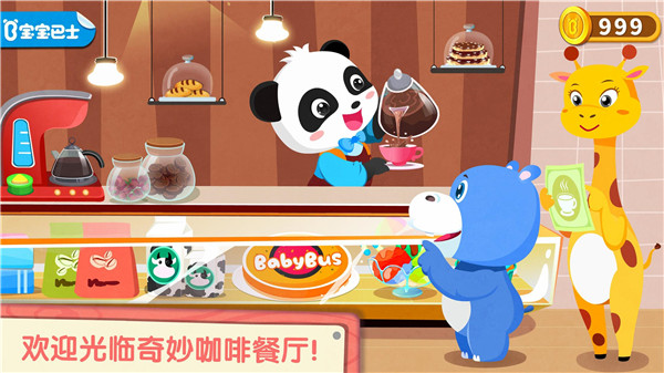 奇妙咖啡餐厅游戏