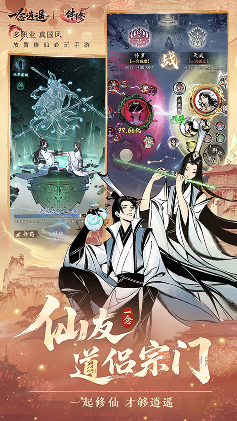 一念逍遥官方正版