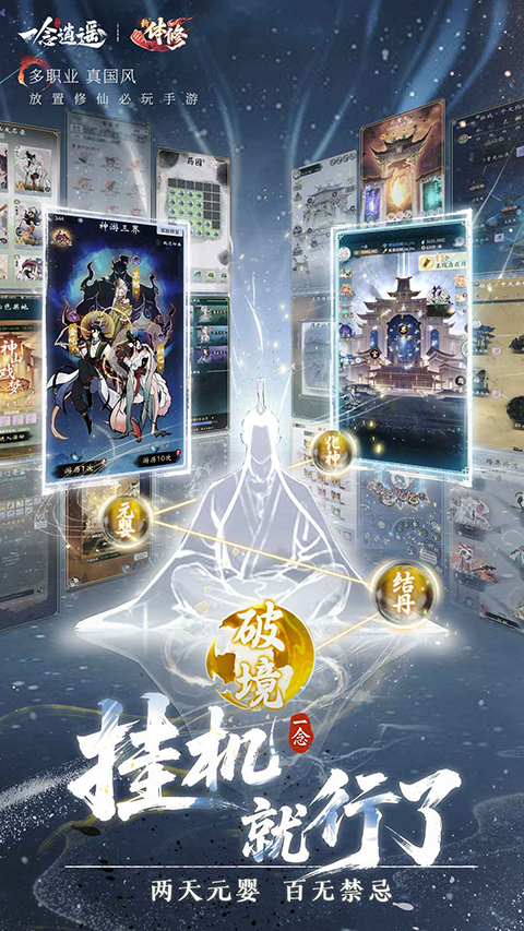 一念逍遥官方正版