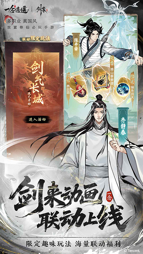 一念逍遥官方正版