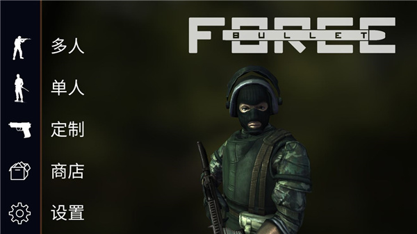 子弹力量2025最新版