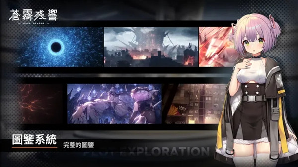 苍雾残响官方正版