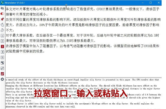 Xtranslator电脑版