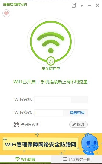 360wifi5.3.0.5010