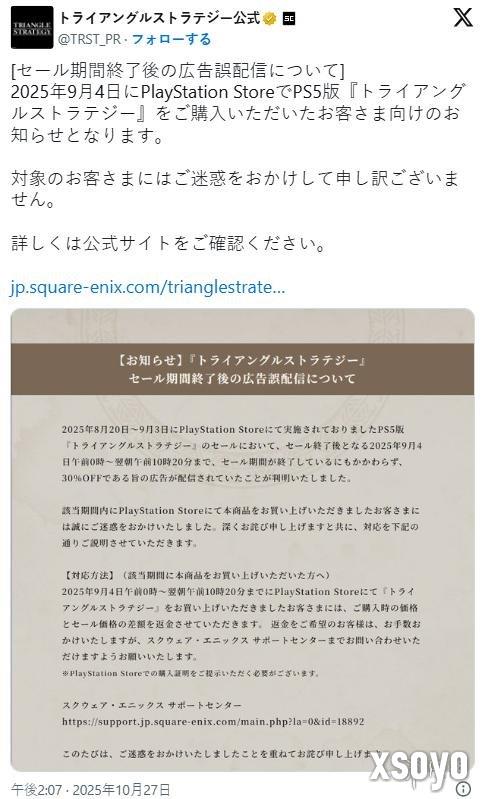 SE谢罪广告投放买多!PS5《三角战略》促销广告乌龙