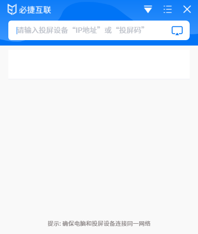 必捷投屏32位2.2.35.0