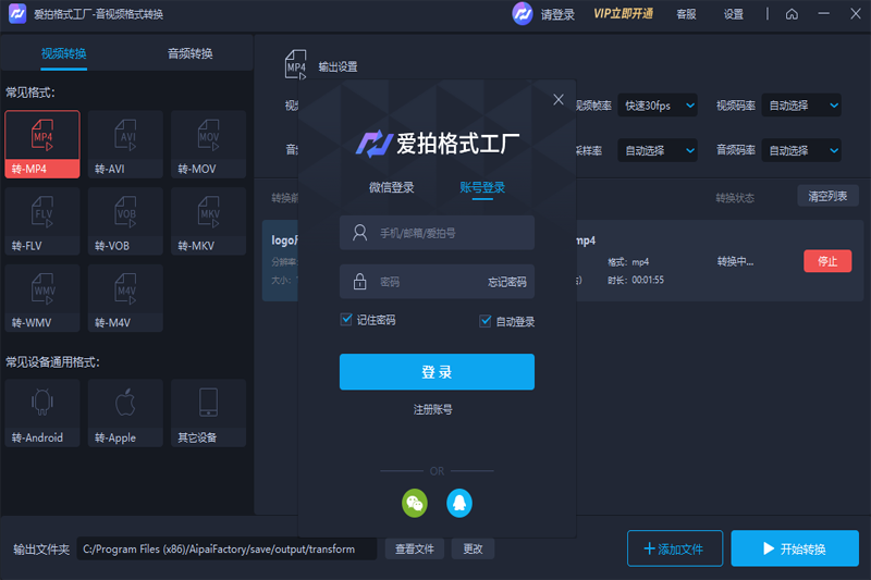 爱拍格式工厂v1.8.0