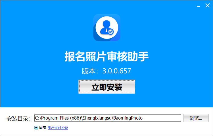 报名照片审核助手3.0.0.657