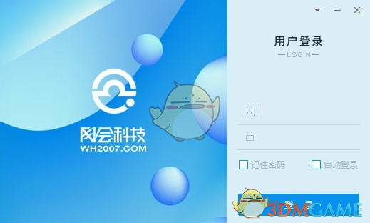 网会科技会议助手