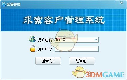 求索客户管理系统免费版