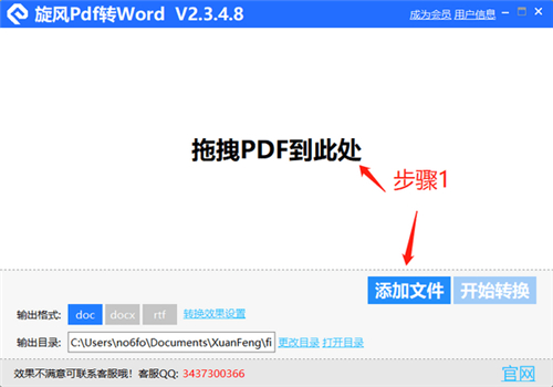旋风PDF转WORDv3.6.0