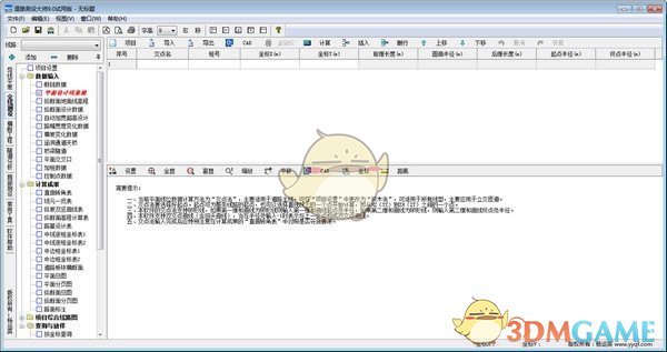 道路测设大师 10.2.0.0
