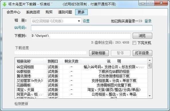 啄木鸟图片下载器32位10.08