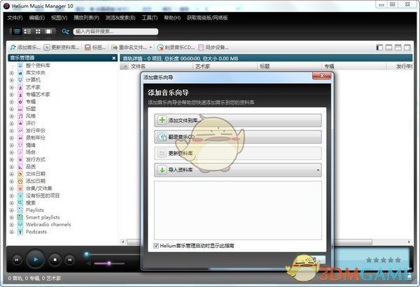 音乐管家(Helium Music Manager) v15.0.17