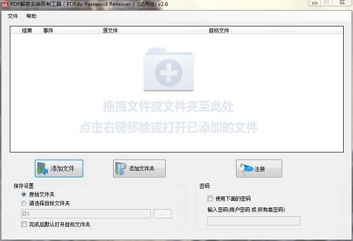 PDF解密去除限制工具v2.6