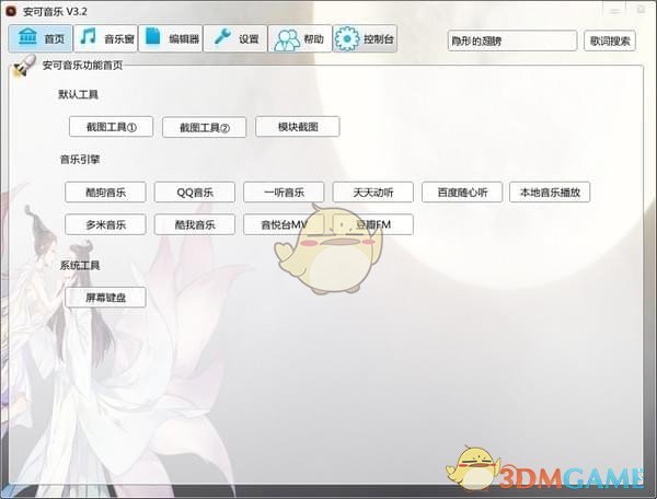 安可音乐 3.2.6.4