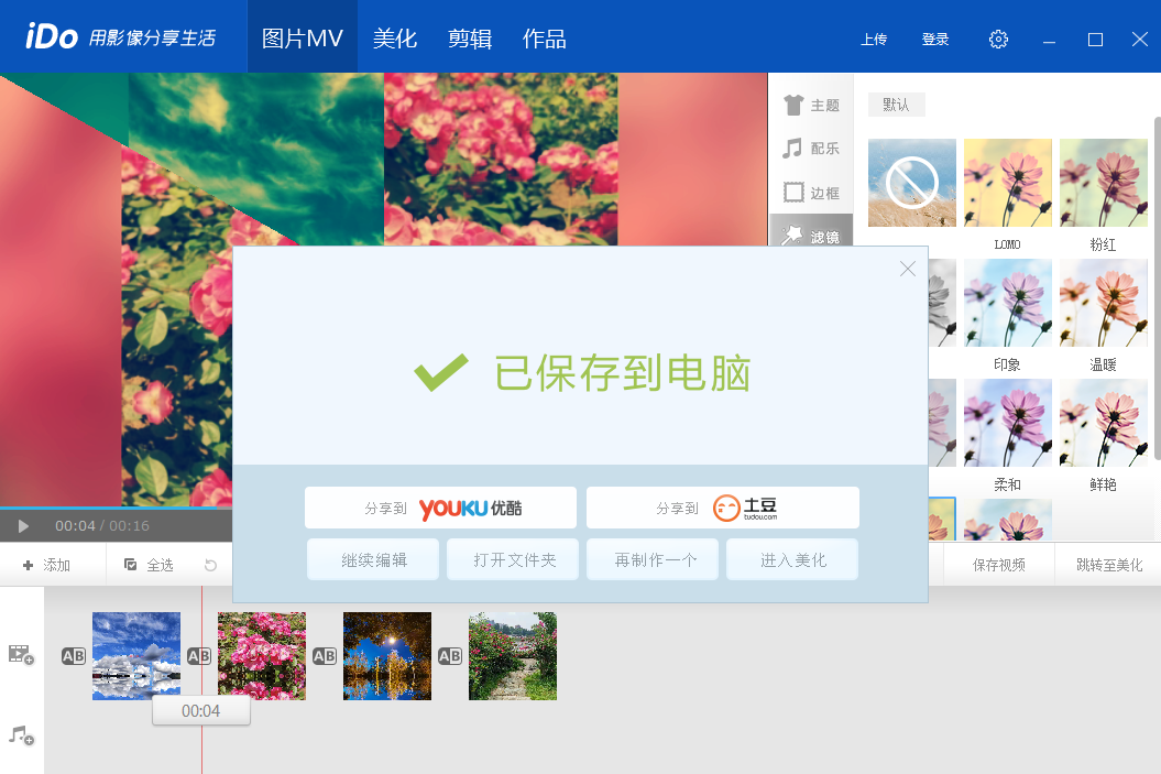 优酷iDo64位2.0.2.2296