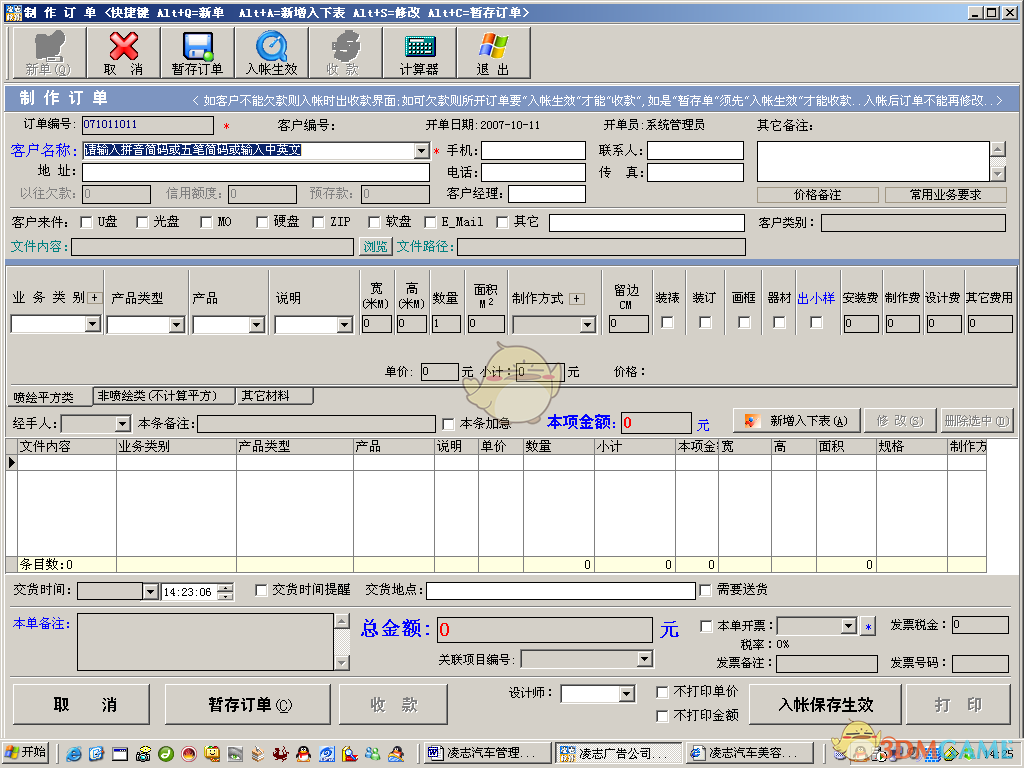 凌志广告公司业务管理软件v1.0