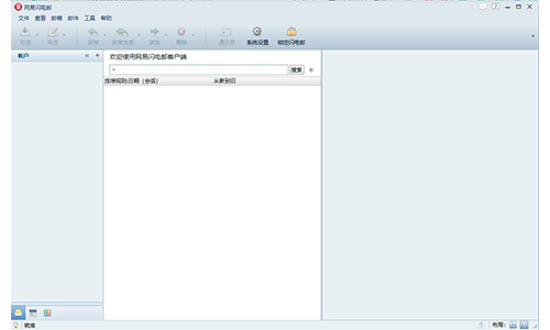 网易闪电邮2.4.1.46