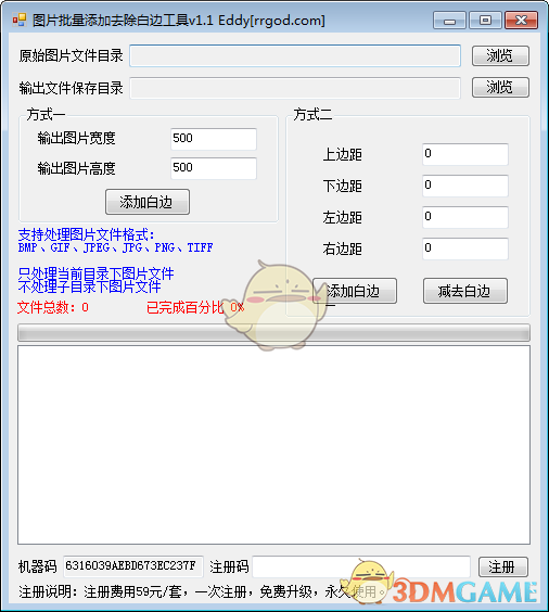《图片批量添加去除白边工具》免费版