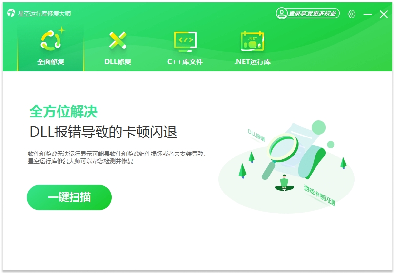 星空运行库修复大师64位2.0.1.34