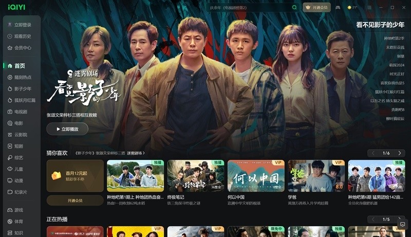 爱奇艺视频12.6.5.8412