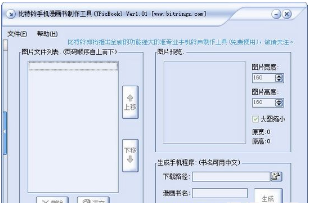 比特铃手机漫画书制作工具1.1