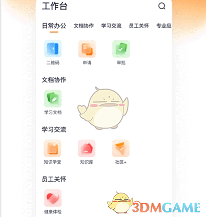 灵犀智慧办公官方版