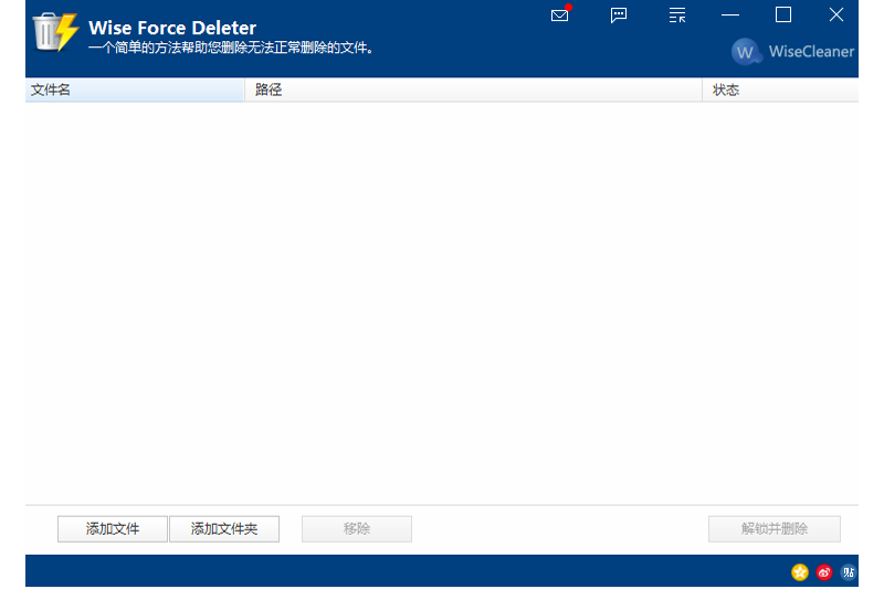 Wise Force Deleter32位1.5.4.55