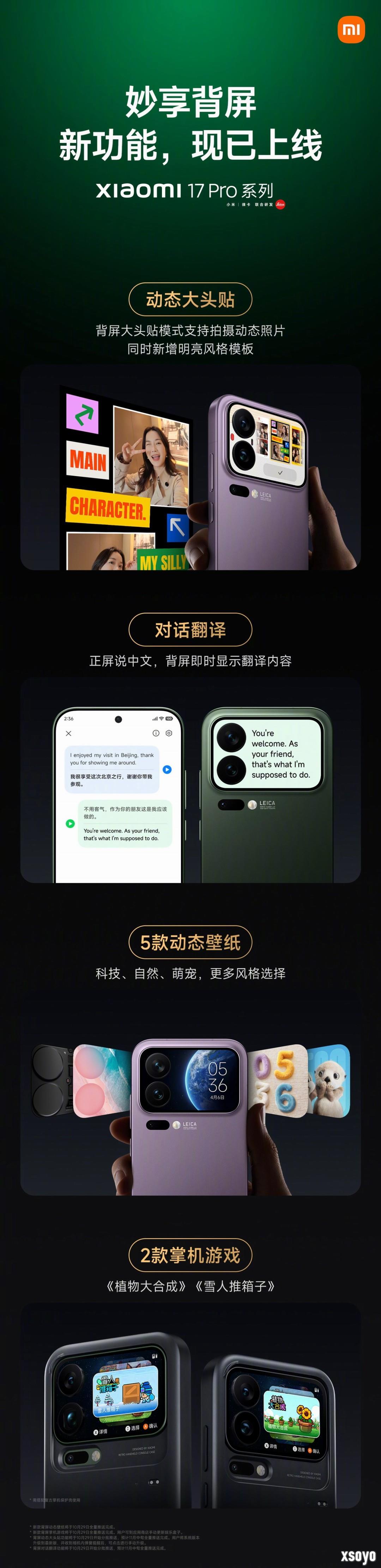 小米17 Pro背屏更新推送：对话翻译 全新掌机游戏上线
