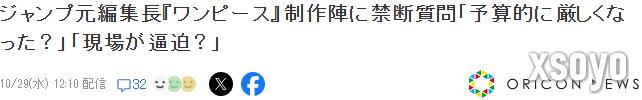 《海贼王》TV动画2026年只有26话 官方否认因为预算不足