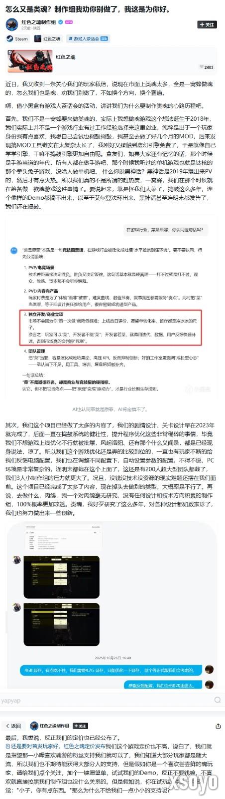国产类魂《红色之魂》回应争议：早已研发多年 各种设计如数家珍！