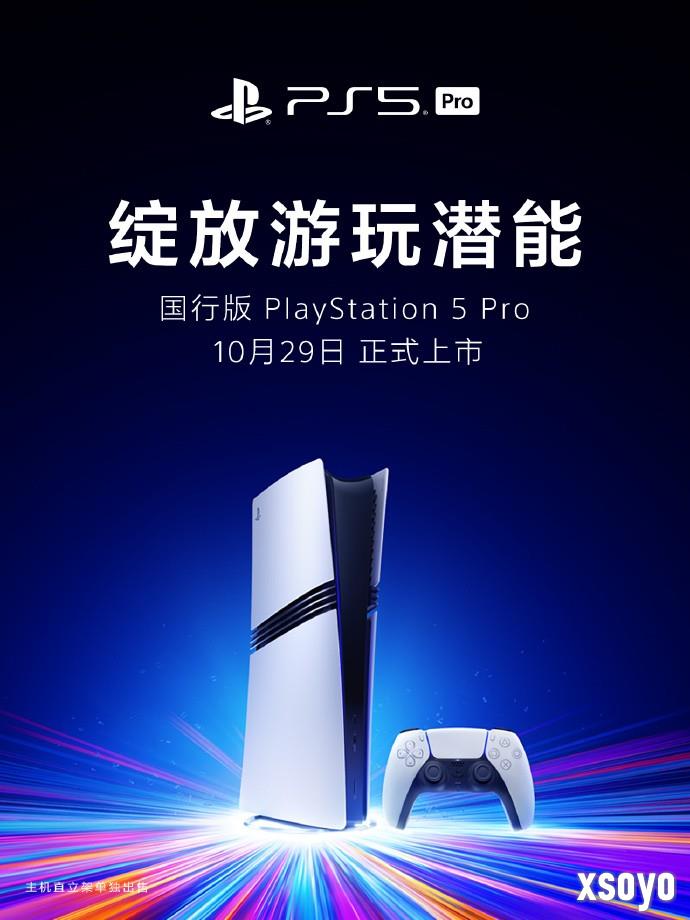 PS5 Pro国行版现已发售！活动促销11月12日结束