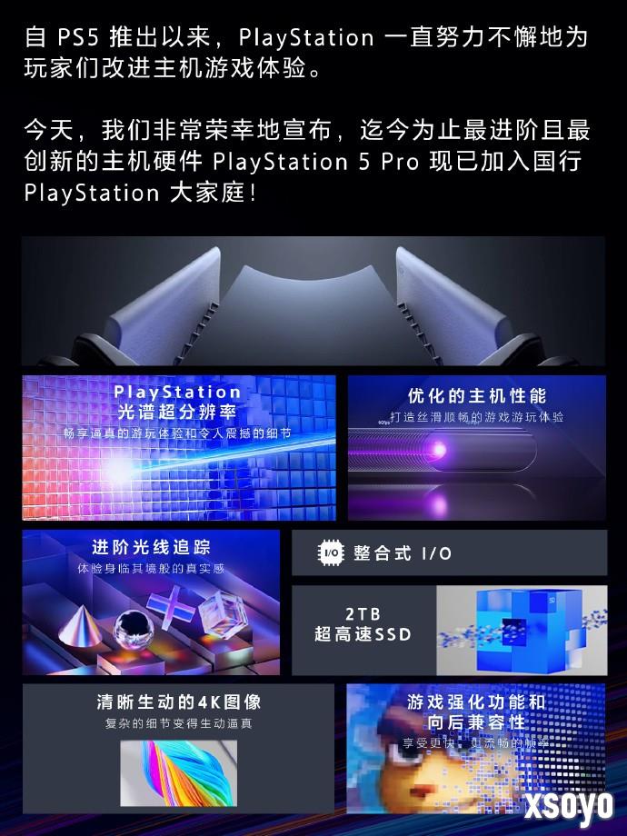 PS5 Pro国行版现已发售！活动促销11月12日结束