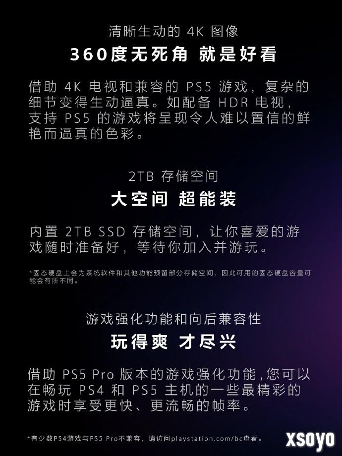PS5 Pro国行版现已发售！活动促销11月12日结束