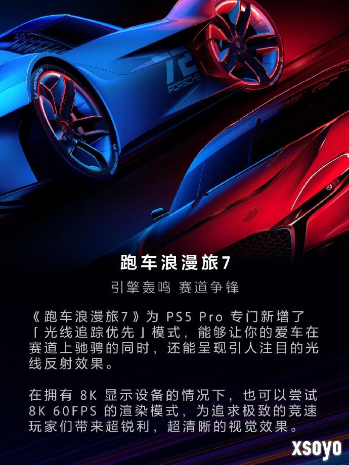 PS5 Pro国行版现已发售！活动促销11月12日结束