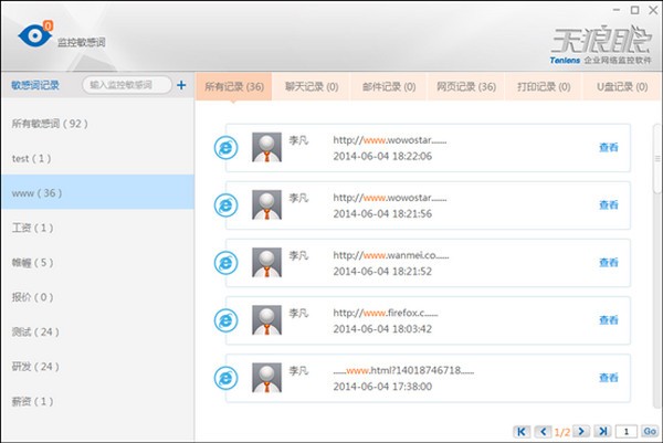 天狼眼网络监控软件v0.7614