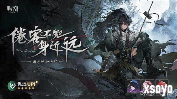 鸣潮仇远共鸣链和专武怎么抽 仇远共鸣链和专武抽取建议