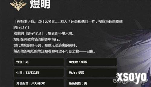 二重螺旋煜明怎么获取 煜明获取攻略