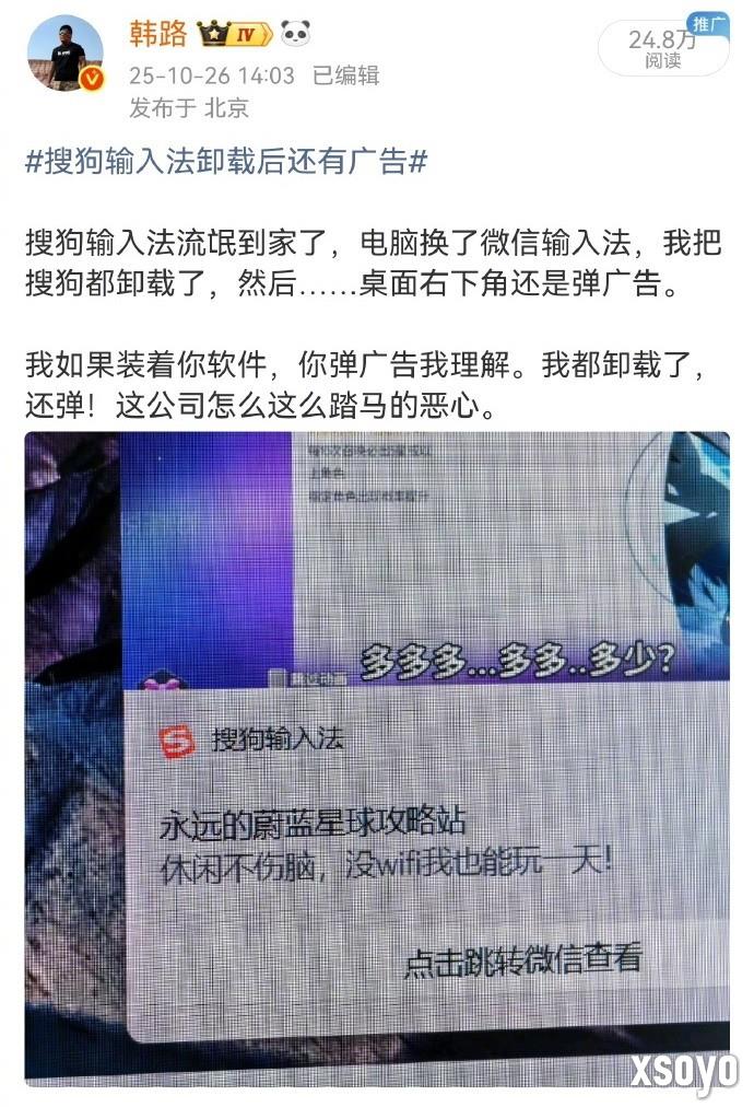 搜狗输入法卸载后还有广告遭吐槽！官方回应来了