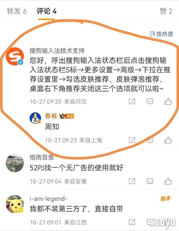 搜狗输入法卸载后还有广告遭吐槽！官方回应来了