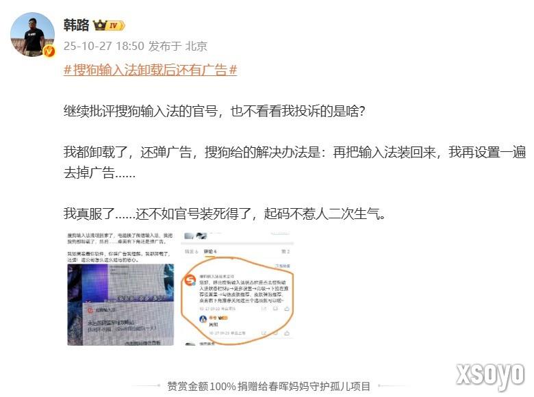 搜狗输入法卸载后还有广告遭吐槽！官方回应来了