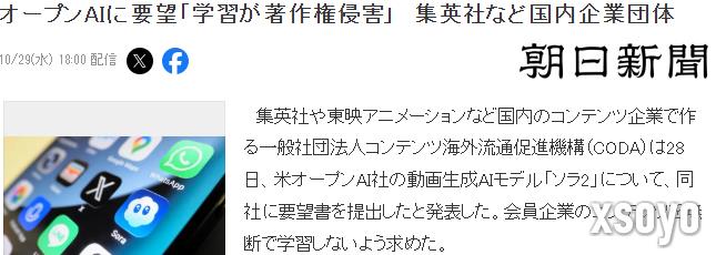 集英社东映等日本动画企业联合喊话OpenAI AI工具侵犯版权