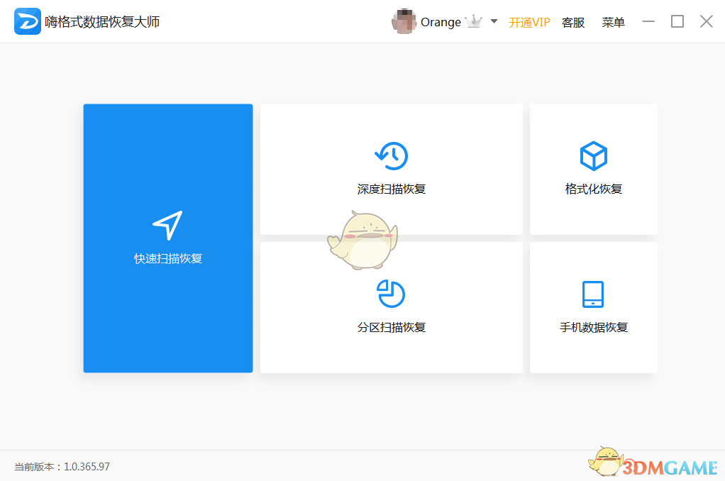 《嗨格式数据恢复大师》官方版
