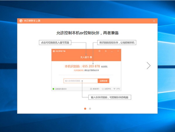向日葵被控端 v10.3.0.27372