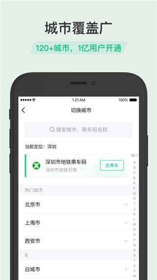 腾讯乘车码app官方最新版