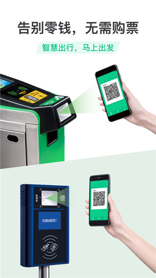 腾讯乘车码app官方最新版